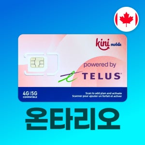 캐나다 온타리오 유심 Telus 75GB 대용량 데이터 통화 국제전화 토론토 오타와 밴쿠버 워홀 장기 유심칩