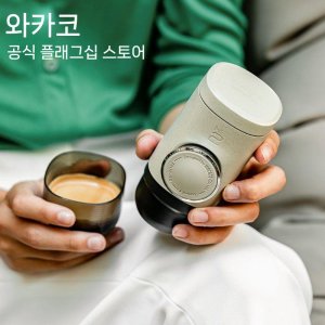 WACACO 휴대용 커피머신 네스프레소캡슐 호환 수동 핸드커피메이커 캠핑용 여행용 미니프레소