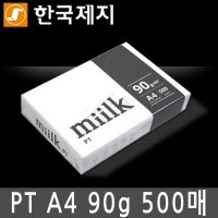 밀크PT 복사용지 A4용지 90g 1권 500매