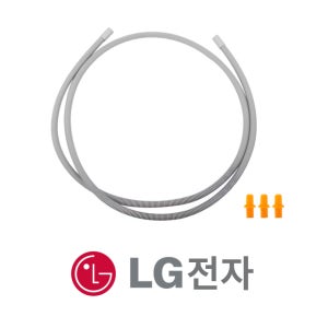 LG 트롬 의류 건조기 연장 배수 호스 (정품)
