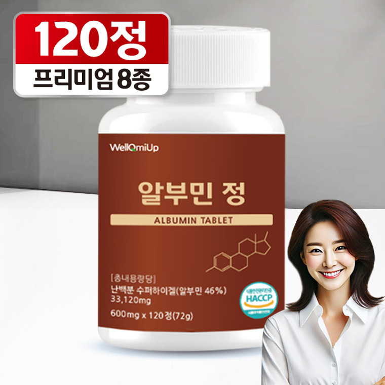 먹는 알부민 슈퍼 고함량 대용량 실크 영양제 효능 120정 4개월분