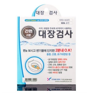 대장암 진단 키트 혈변 분변 잠혈 대장 대변 자가 진단 검사