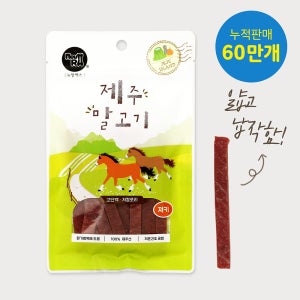 제주말고기 육포 활력보충 말고기간식 져키, 60g, 1개