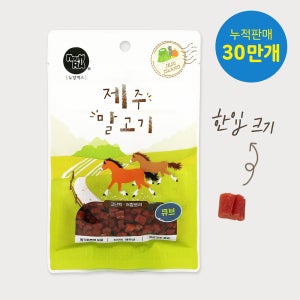 제주말고기 육포 활력보충 말고기간식 큐브, 60g, 1개