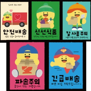 택배 스티커 파손 주의 개봉 포장 스티커 깨짐주의 신선식품