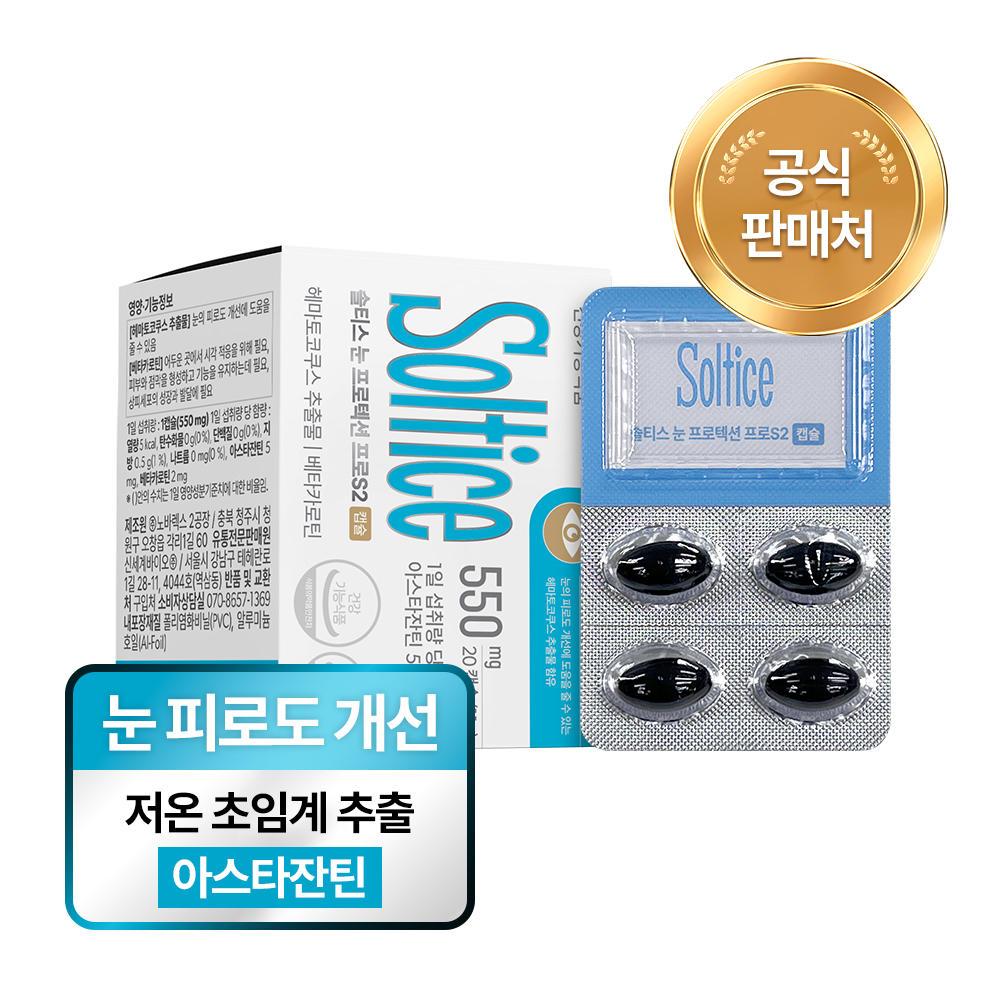 솔티스 눈 프로텍션 프로S2 아스타잔틴 20캡슐, 1개