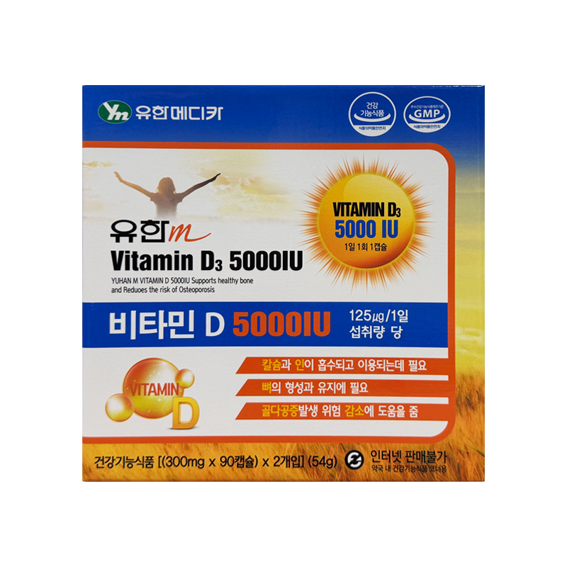 유한m 비타민D3 5000IU 180캡슐 6개월분 300mg