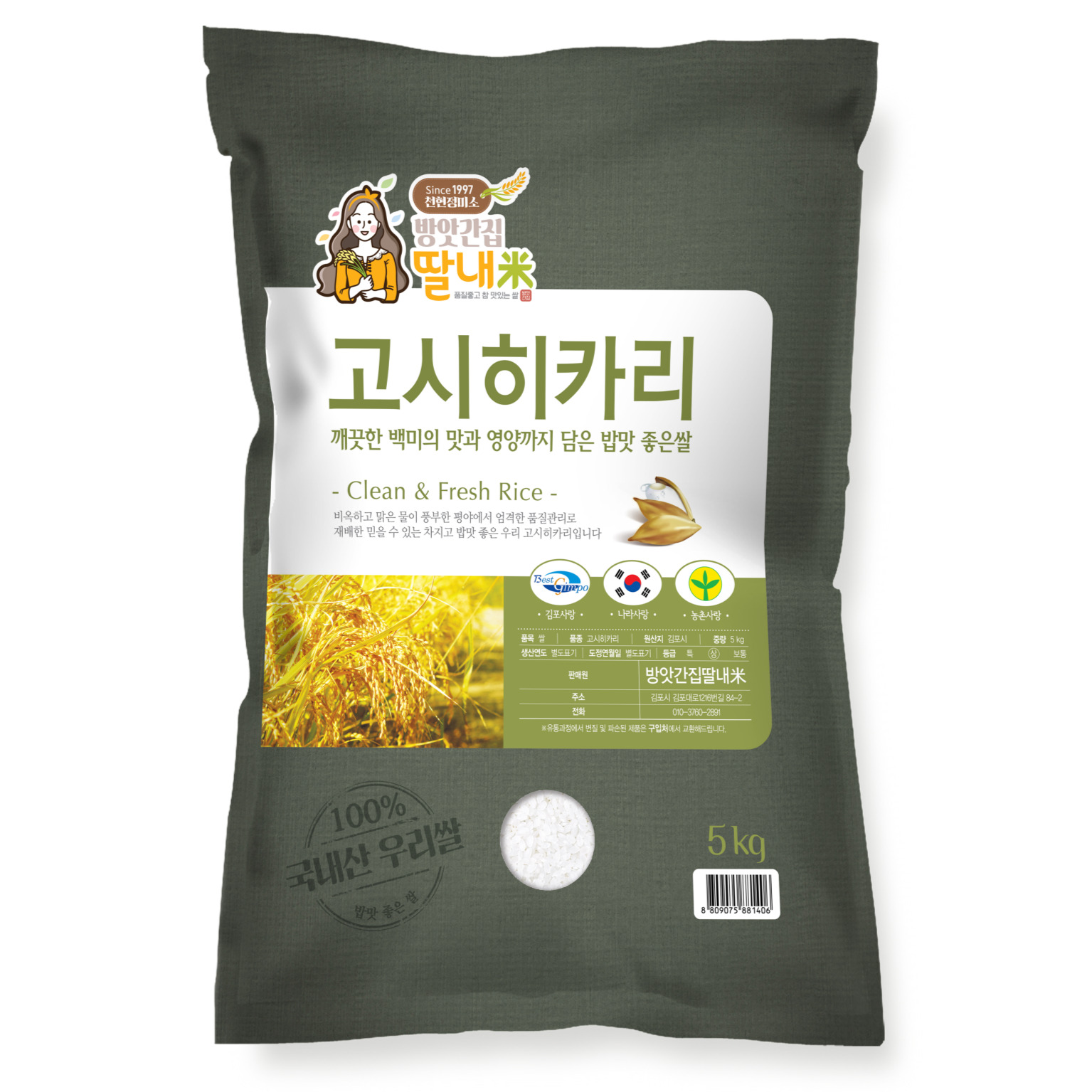 [25년산 햅쌀] 프리미엄 고시히카리 햅쌀 명품밥맛 쌀 3키로 5키로 10키로 20키로 쌀 5kg, 1개