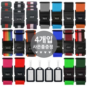 (일자형 캐리어벨트 자물쇠형 4개+ 심플 네임텍 블랙4개) 가방네임벨트 이름표 분실방지 문열림 터짐 방지