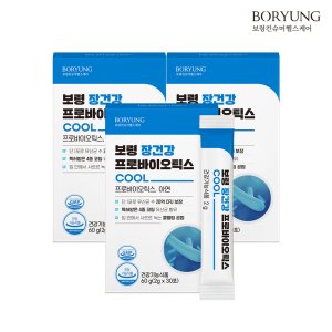 보령 장건강 프리 프로바이오틱스 유산균 3개월