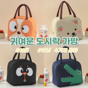 휴대용 직장인 아기 이유식 보온 보냉백 도시락 파우치 가방