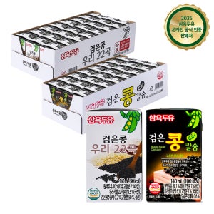 삼육두유 검은콩 우리22곡두유 140ml 24팩 + 검은콩칼슘 두유 140ml 24팩 총 48팩
