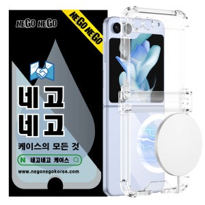 갤럭시Z플립5 맥세이프 케이스 투명변색방지