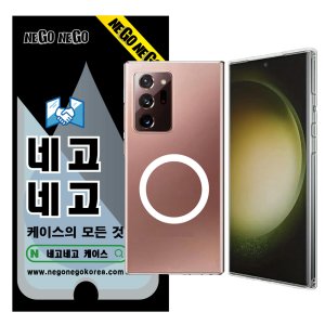 갤럭시노트20울트라 맥세이프 케이스 투명변색방