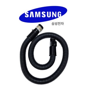 삼성 유선청소기 호스 VC333LLMANC (정품)