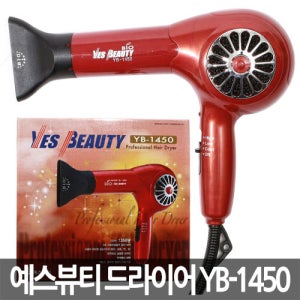 예스뷰티 헤어 드라이어 YB-1450/전문가용/1350W/미용실드라이기