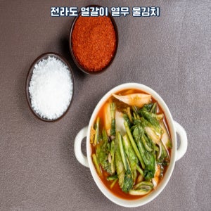 전라도 얼갈이 열무 물김치 2kg, 2개