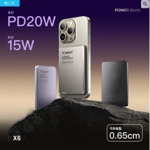 마그네틱 X6 보조 배터리 5000mAh Type-C PD 20W 파워뱅크
