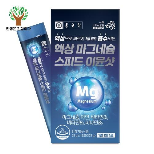 [종근당] 액상 마그네슘 스피드 이뮤샷 15포 빠른흡수 <b>근육경련</b>완화 피로개선