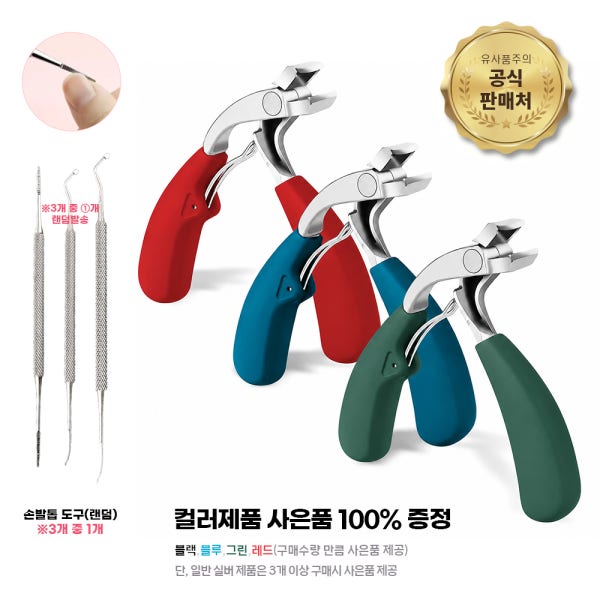메탈네이처 고급 손톱깎이 두꺼운 발톱깎이 세트 대형 무좀 일자 내성 안튀는 독일 명품 일본
