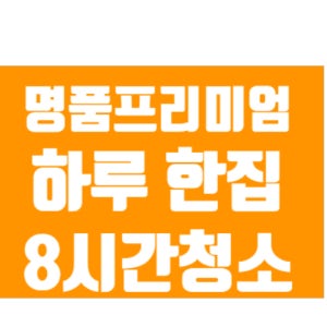 하우스클린/ 군포시 힐스테이트금정역 입주 이사청소
