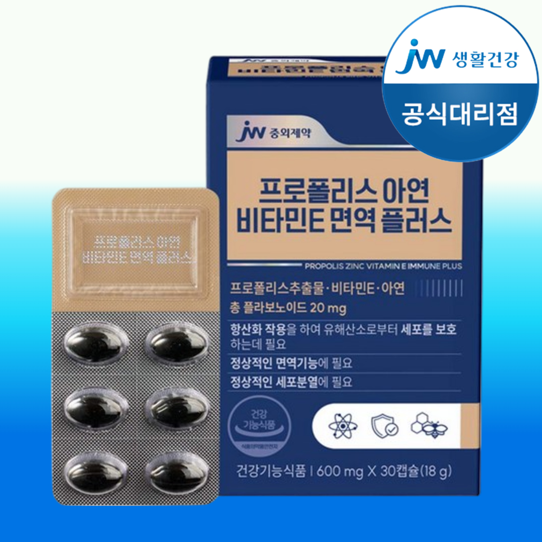 JW<b>중외제약</b> <b>염증</b> 영양제 만성<b>염증</b>에 좋은 몸속 제거 호주산 프로폴리스