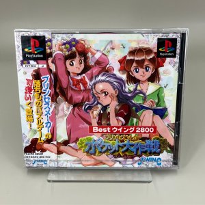 PS1/플스1 프린세스 메이커 포켓대작전 (미개봉 새제품) 일본판 (P11853)