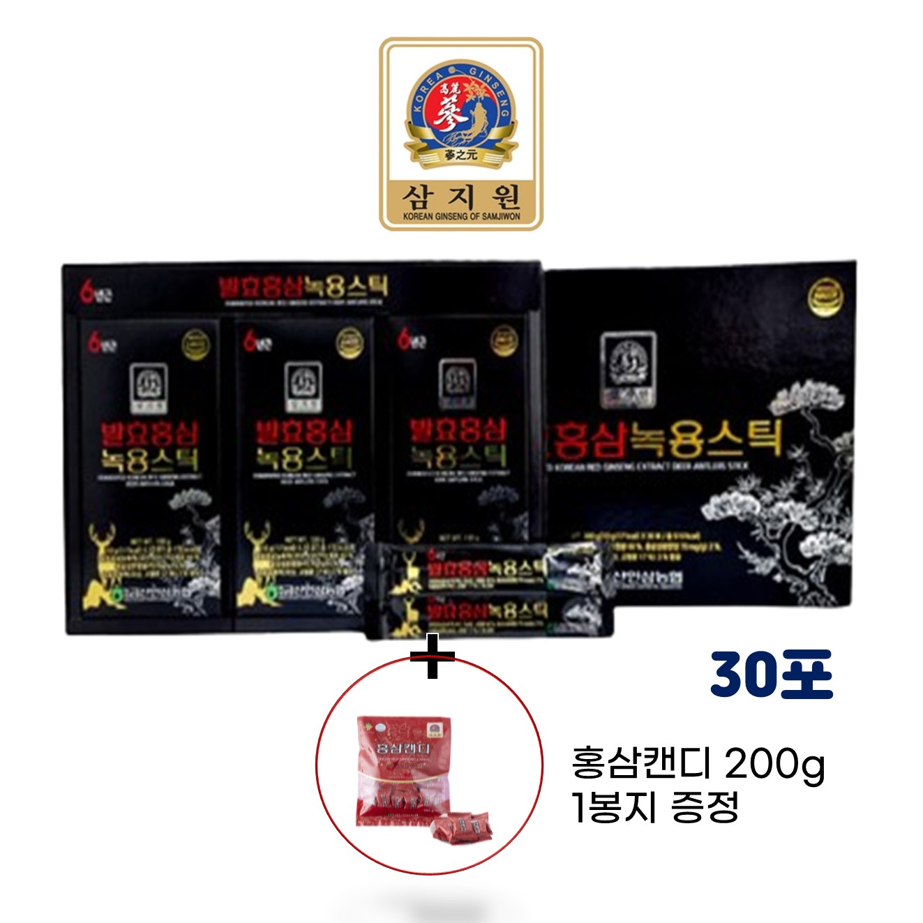 삼지원 발효홍삼 녹용 스틱 30포 1박스(홍삼캔디 200g 1봉지)