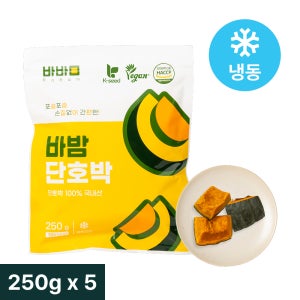 바밤 단호박 손질 냉동 국산 단호박 식단관리용 250g x 5봉
