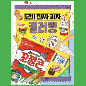 음식 컬러링북 치매 예방 책 어르신 기억력 강화 인지 활동 어른 색칠 공부 시니어 그림책
