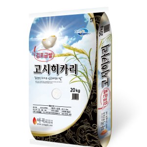 GAP인증시설 김포 고시히카리 햅쌀 4kg 10kg 20kg 윤기나는쌀 밥맛좋은쌀