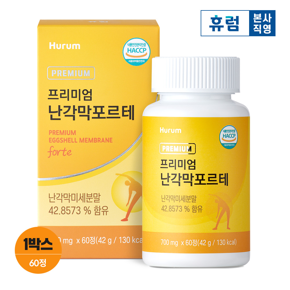<b>휴럼</b> 프리미엄 난각막 포르테 1개월분 100% 천연 <b>가수분해물</b>