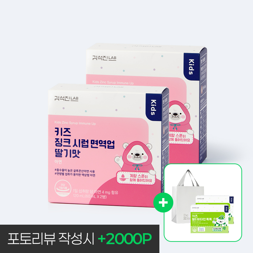 <b>김석진LAB</b> 키즈 징크 시럽 면역업 2박스 (딸기맛,<b>아연</b>) + 톡톡 10일분