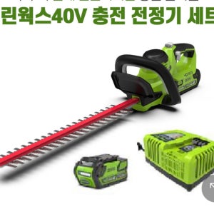 그린웍스 충전 전정기 G-Max 40 충전기 베터리40V5AH 포함 1팩세트 양날 전정기