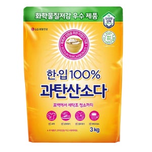 LG 한입 100% 과탄산소다 3kg x1개 대용량 가루세탁세제 표백 청소 냄새얼룩제거