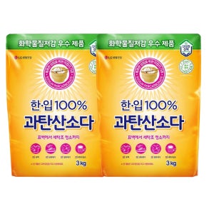 LG 한입 100% 과탄산소다 3kg x2개 대용량 가루세탁세제 표백 청소 냄새얼룩제거