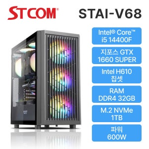 STCOM 조립피씨 14400F GTX 1660 SUPER 32GB 1TB 게이밍 사무용 조립PC 컴퓨터 STAI-V68