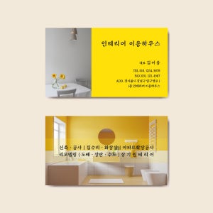 A115 인테리어명함 직원 대표 기본 명함 회사원 디자인 당일제작 (샘플상품)