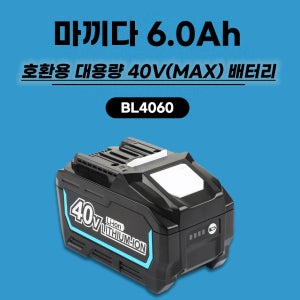 [호환] 마끼다 40V MAX 대용량 배터리 6.0Ah BL4060