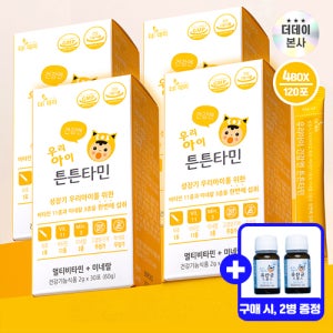 더데이 우리아이 옐로우튼튼타민 120포 아기 어린이영양제 미네랄멀티비타민 두돌선물 망고맛