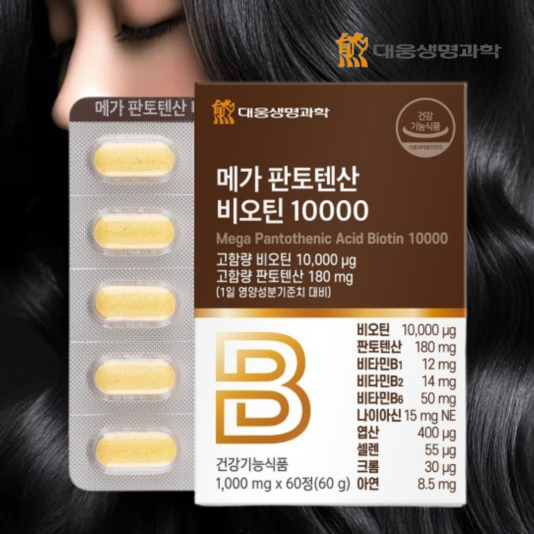 대웅 메가 판토텐산 비오틴 10000 고함량비오틴 수용성<b>비타민</b>