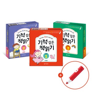 기적 같은 책읽기 STEP1-STEP2-STEP3 세트 + 세이펜 (색상 랜덤 발송) + 다용도 포켓 + 벽걸이 수납포켓
