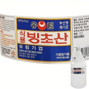 식용 빙초산 99% 고농도 식품첨가물 대용량식초 고산도식초 식품용세척 천연세척