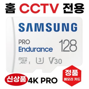 이글루캠 S8 AI 홈카메라 홈캠CCTV전용 칩 메모리카드 SD카드 삼성4K 128GB