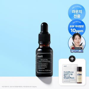 [라운지전용] 클레어스 EGF 앰플 미드나잇 블루 유스 액티베이팅 드롭 10ml / 아줄렌 앰플 수분 진정 세럼 주름 탄력