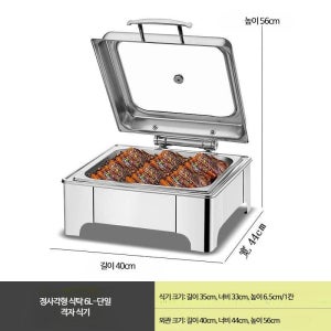 차핑디쉬 뷔페 보온 플레이팅 정사각형 스텐 챠핑디쉬 중형사각유압단일설6리터/온도조절전기가열
