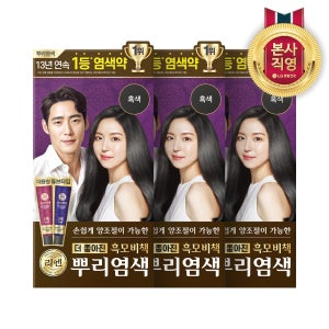 리엔 흑모 뿌리염색 100G_흑색 3개