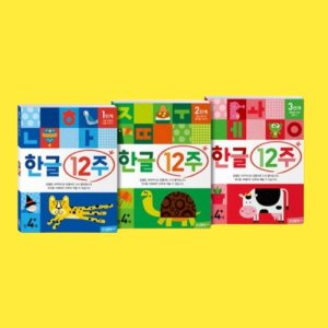 어르신 노인 한글 공부 책 기초 배우기 시니어 치매 예방 외국인 한글 떼기 3권 세트