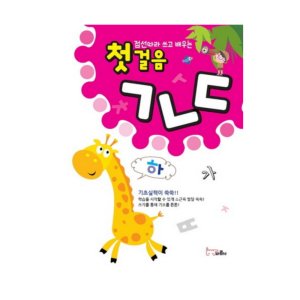 어르신 노인 한글 공부 책 기초 배우기 시니어 치매 예방 외국인 한글 떼기