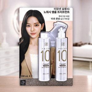 미장센 살롱10 노워시 트리트먼트 200ml 2입 트레이더스